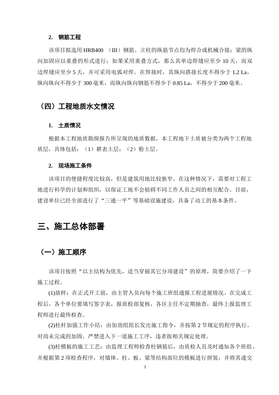 25年CH土木工程-汇金国际A座办公楼施工组织设计-约13872字符终稿.docx_第8页