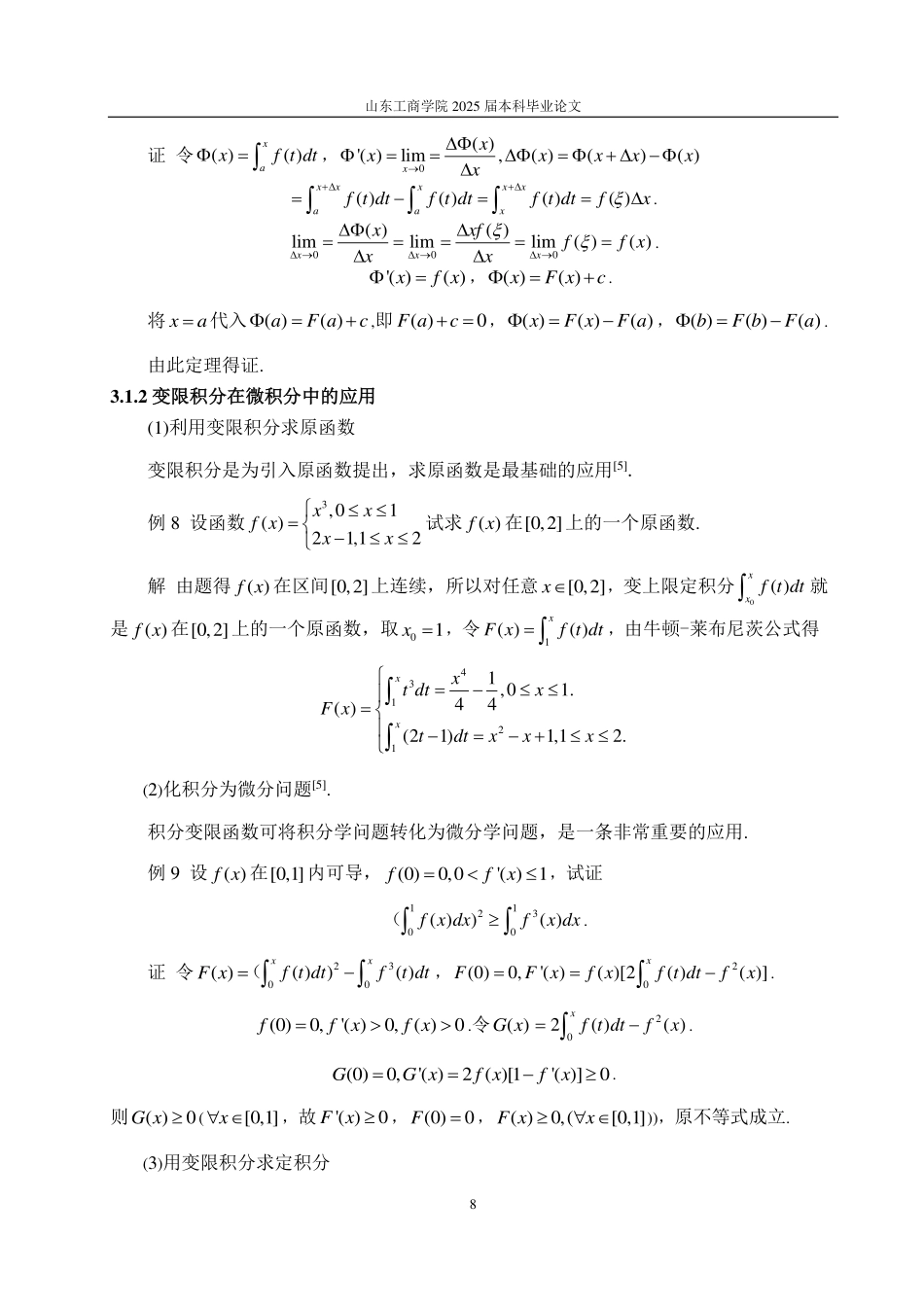 25年CH信息与计算科学-浅析变限积分及其应用-约11447字符.pdf_第10页