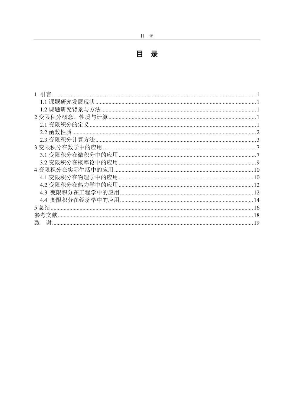 25年CH信息与计算科学-浅析变限积分及其应用-约11447字符.pdf_第2页