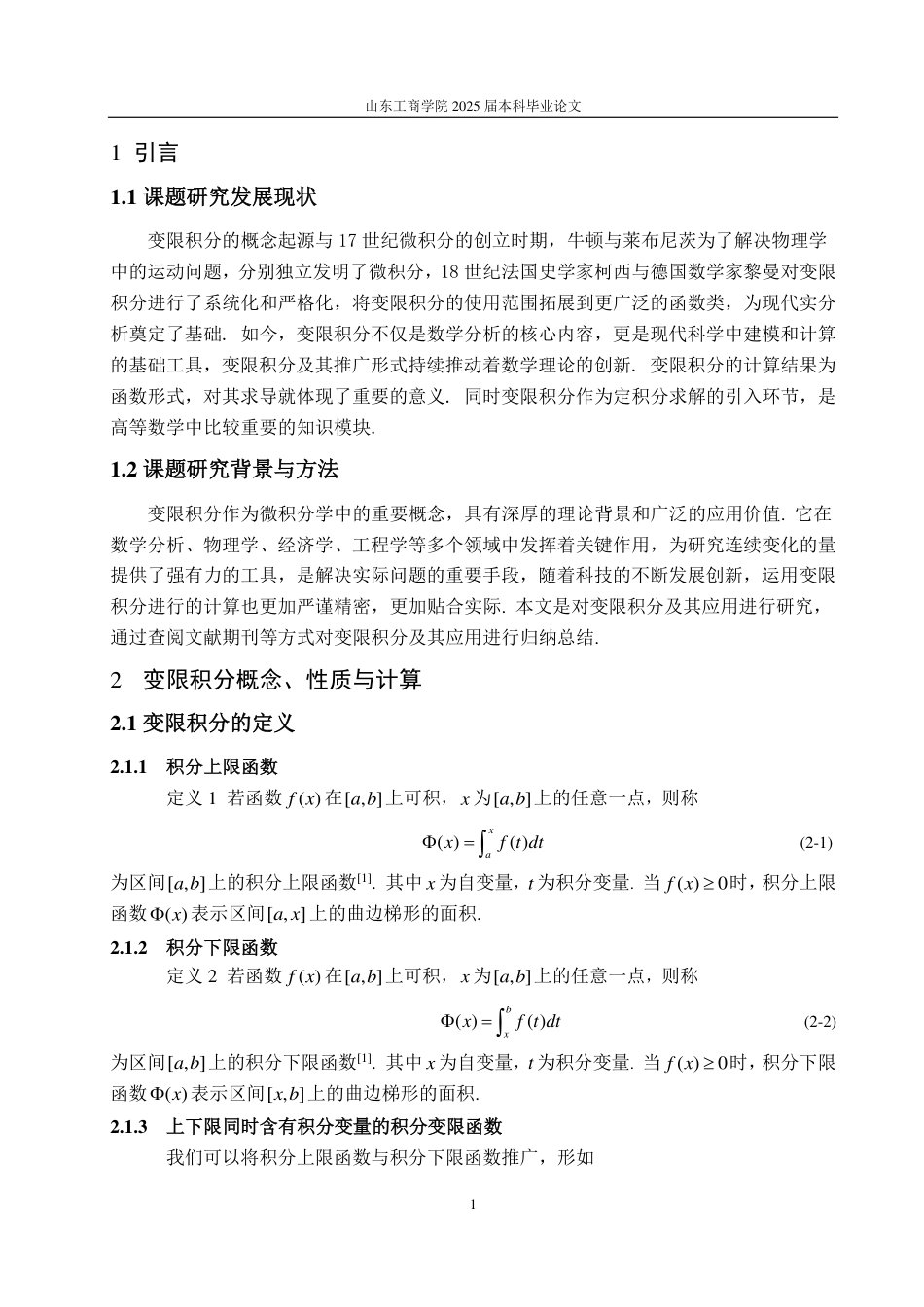 25年CH信息与计算科学-浅析变限积分及其应用-约11447字符.pdf_第3页