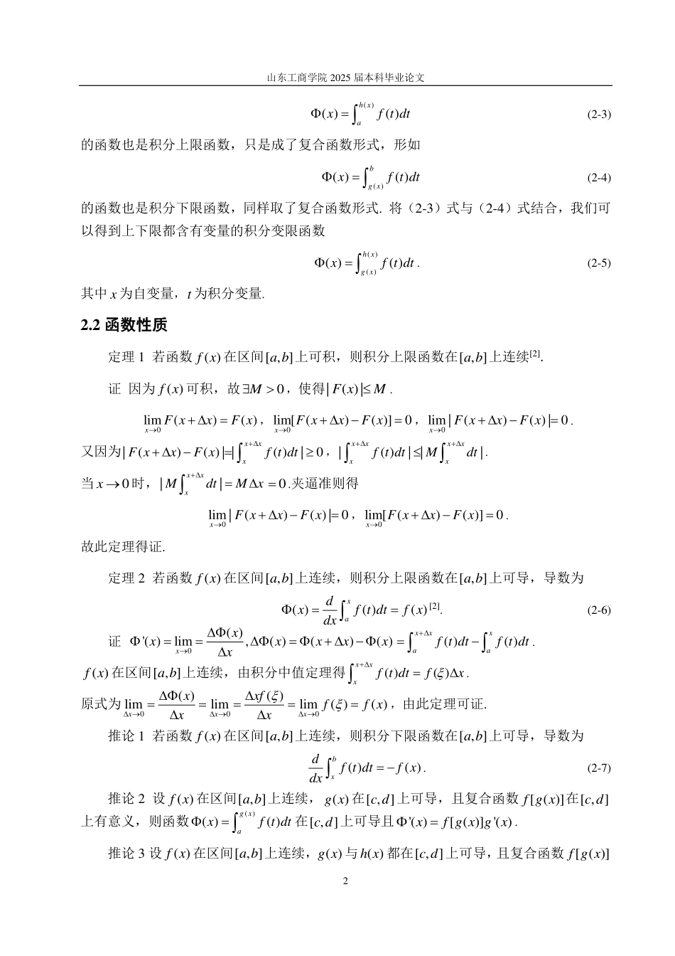 25年CH信息与计算科学-浅析变限积分及其应用-约11447字符.pdf_第4页