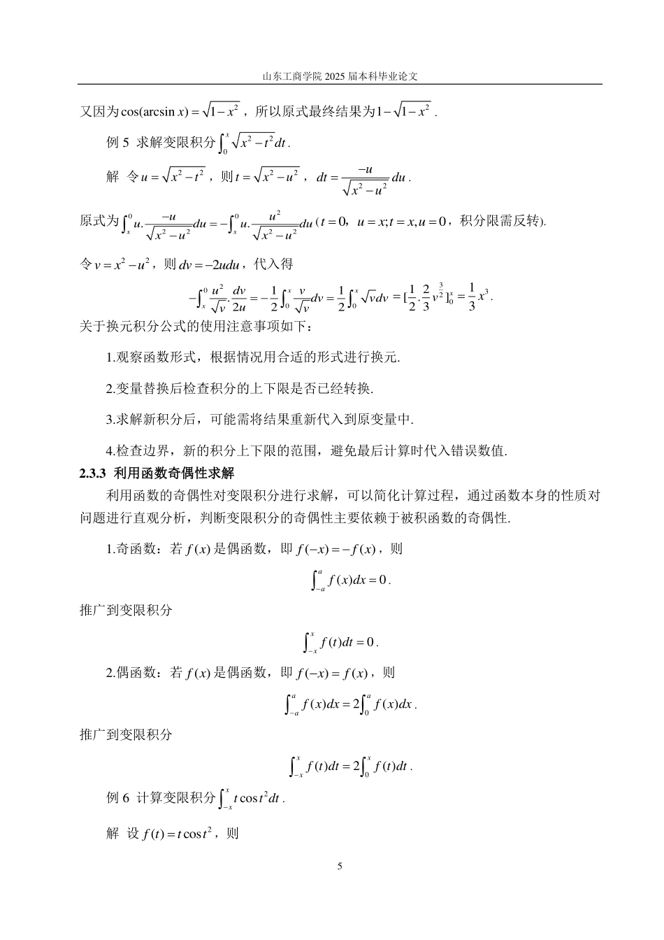 25年CH信息与计算科学-浅析变限积分及其应用-约11447字符.pdf_第7页