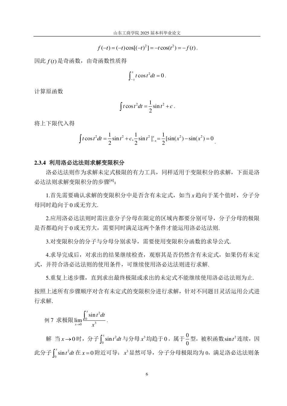 25年CH信息与计算科学-浅析变限积分及其应用-约11447字符.pdf_第8页