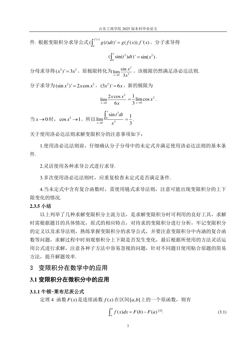 25年CH信息与计算科学-浅析变限积分及其应用-约11447字符.pdf_第9页