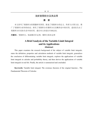 25年CH信息与计算科学-浅析变限积分及其应用-约11447字符.pdf