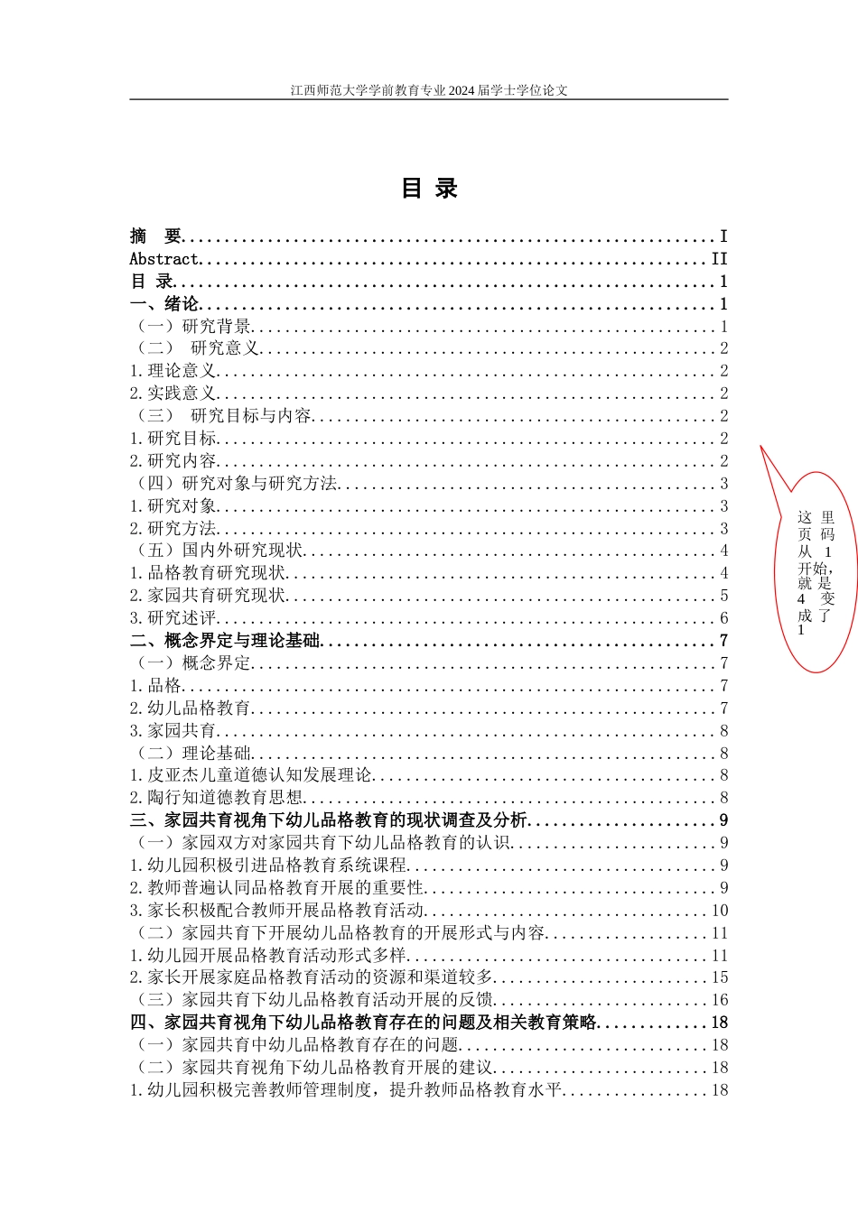 25年CH学前教育 家园共育视角下幼儿品格教育的研究--以鄂州市H幼儿园为例-约22824字符.doc_第7页