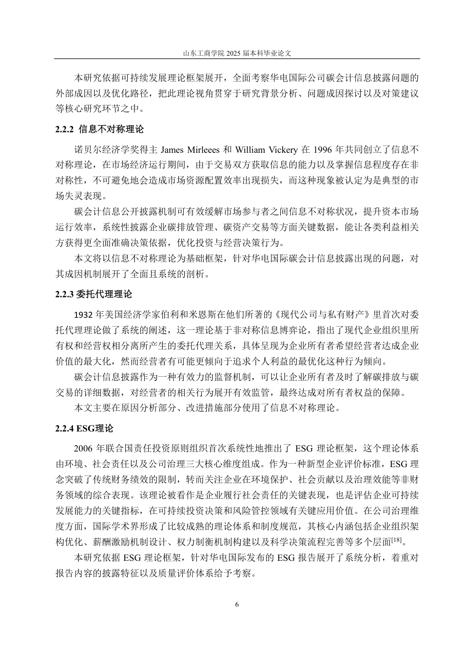25年CH会计学-华电国际碳会计信息披露存在的问题及对策研究-约22354字符.pdf_第10页