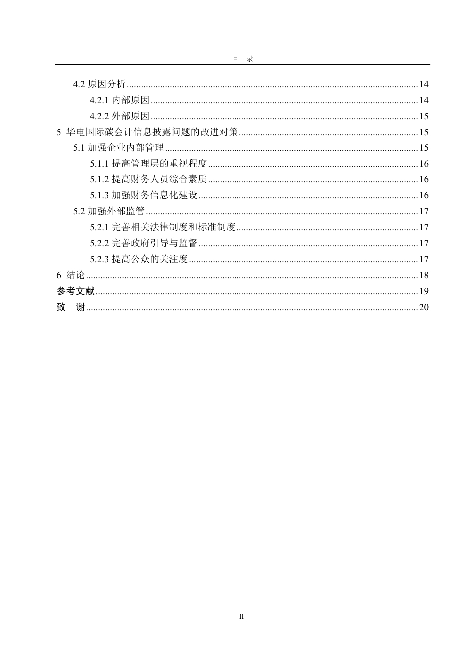 25年CH会计学-华电国际碳会计信息披露存在的问题及对策研究-约22354字符.pdf_第4页