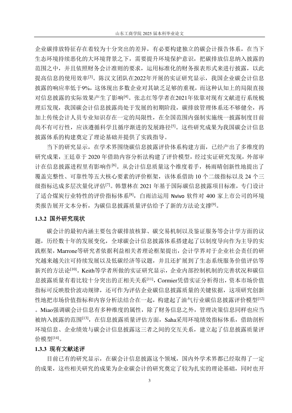 25年CH会计学-华电国际碳会计信息披露存在的问题及对策研究-约22354字符.pdf_第7页