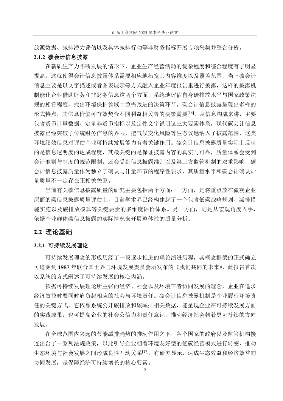 25年CH会计学-华电国际碳会计信息披露存在的问题及对策研究-约22354字符.pdf_第9页