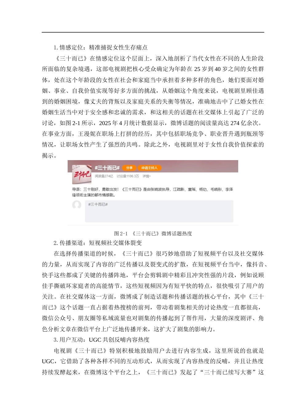 25年CH市场营销_“她经济”背景下女性影视题材营销策略研究-约13948字符终稿.docx_第9页