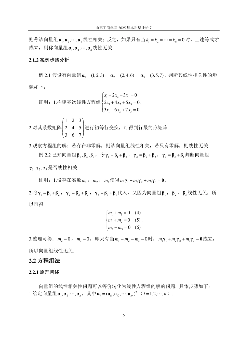 25年CH数据科学与大数据技术-向量组的线性相关性判别方法-约16954字符.pdf_第7页