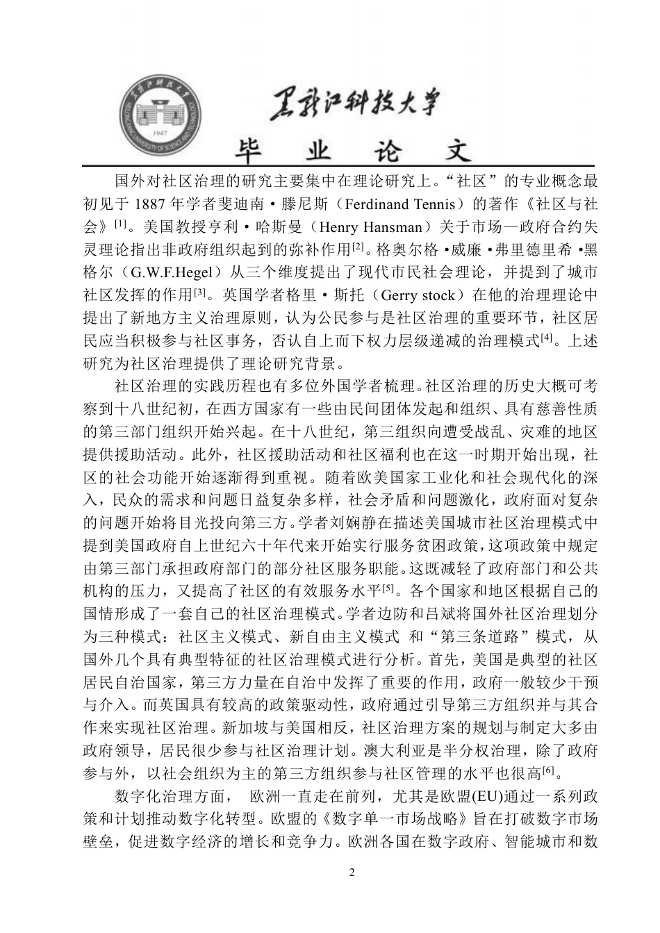 25年CH政治学与行政学-佳木斯市新兴社区社区数字化治理问题研究-约24627字符.pdf_第7页