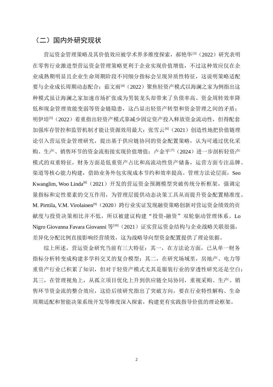 25年CH会计学-海澜之家营运资金管理问题及对策研究-约11441字符终稿.docx_第4页