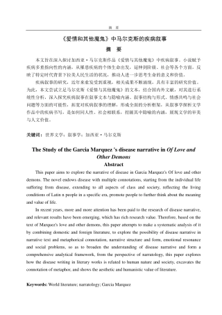 25年CH汉语言文学-《爱情和其他魔鬼》中马尔克斯的疾病叙事-约14892字符.pdf