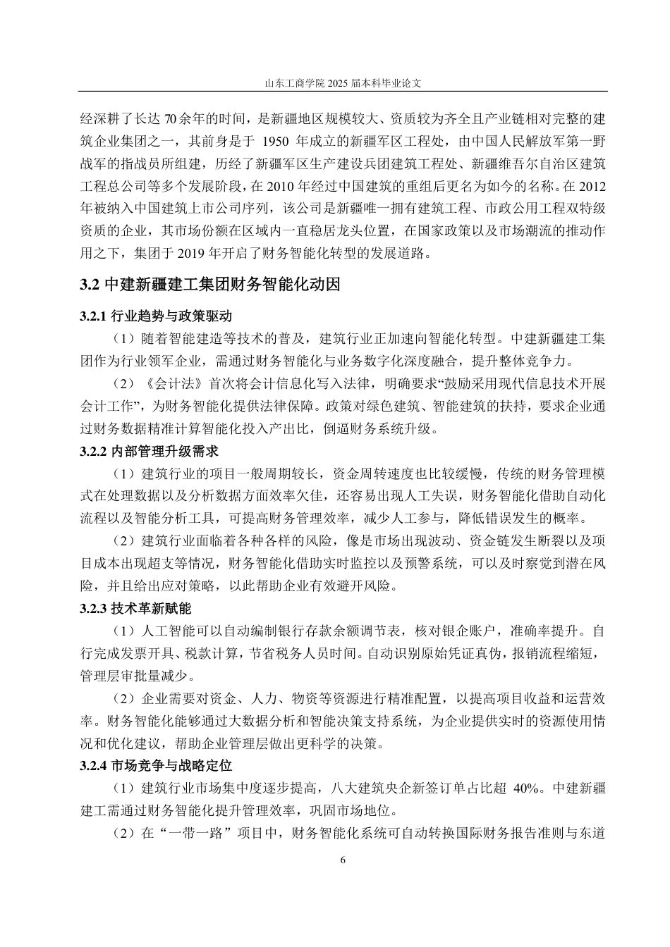25年CH财务管理-中建新疆建工集团财务智能化路径及效果探究-约22239字符.pdf_第10页