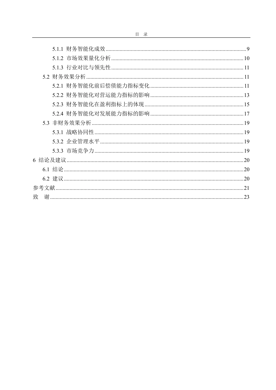 25年CH财务管理-中建新疆建工集团财务智能化路径及效果探究-约22239字符.pdf_第4页