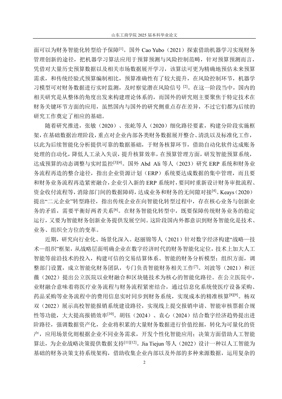 25年CH财务管理-中建新疆建工集团财务智能化路径及效果探究-约22239字符.pdf_第6页