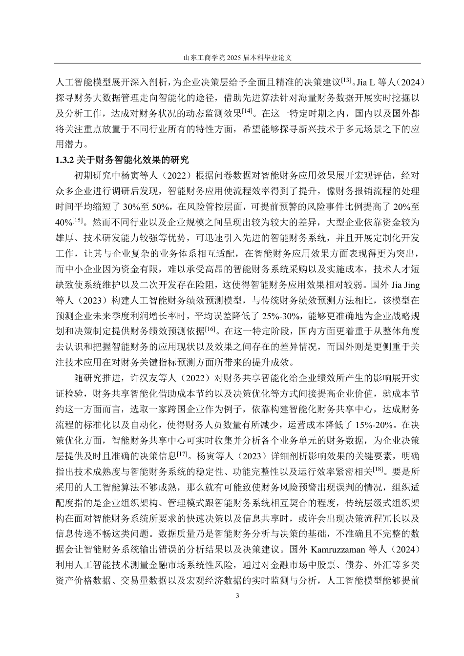 25年CH财务管理-中建新疆建工集团财务智能化路径及效果探究-约22239字符.pdf_第7页