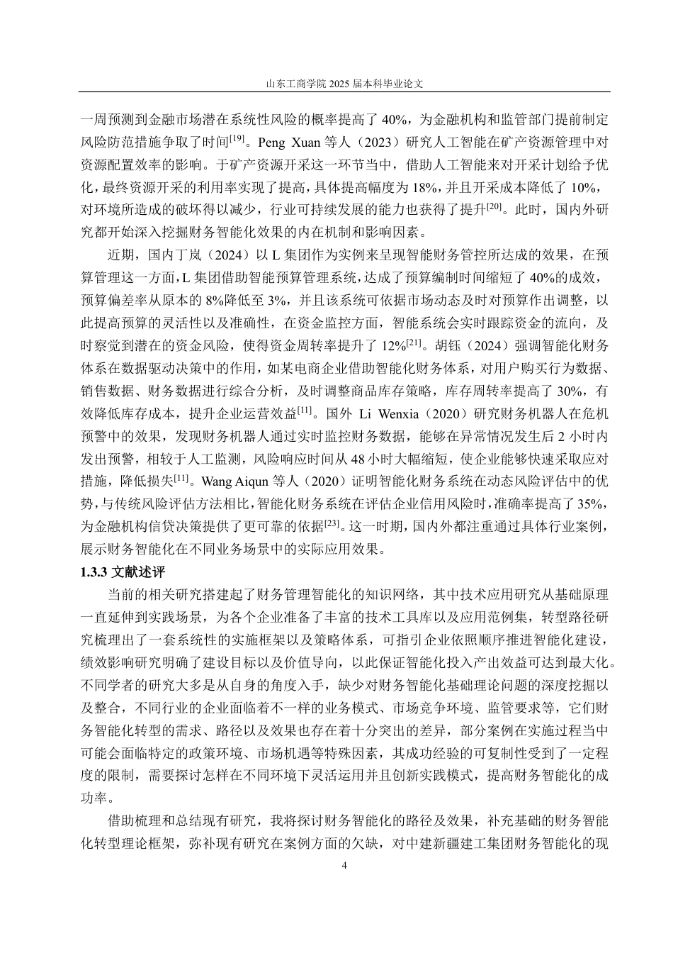 25年CH财务管理-中建新疆建工集团财务智能化路径及效果探究-约22239字符.pdf_第8页