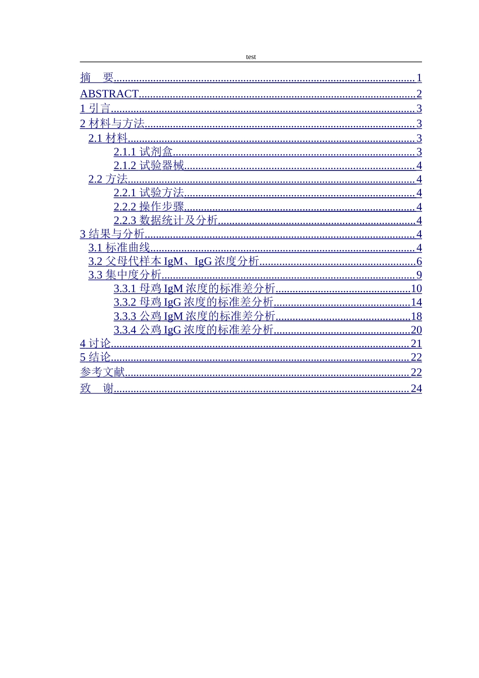 25年CH动物医学-父母代种鸡IgG和IgM抗体水平检测-约14739字符.doc_第1页