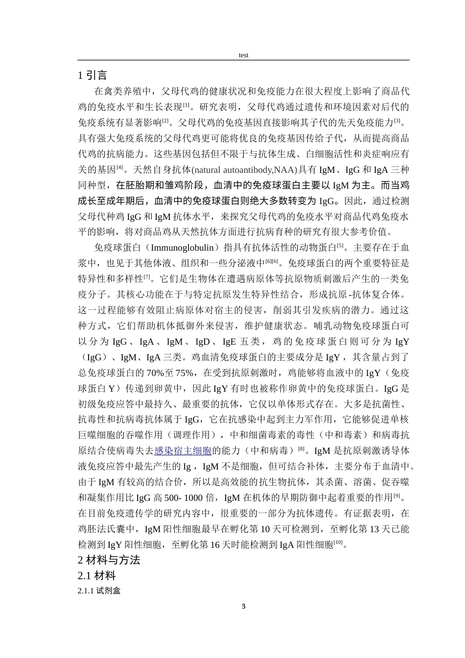 25年CH动物医学-父母代种鸡IgG和IgM抗体水平检测-约14739字符.doc_第4页
