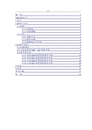 25年CH动物医学-父母代种鸡IgG和IgM抗体水平检测-约14739字符.doc