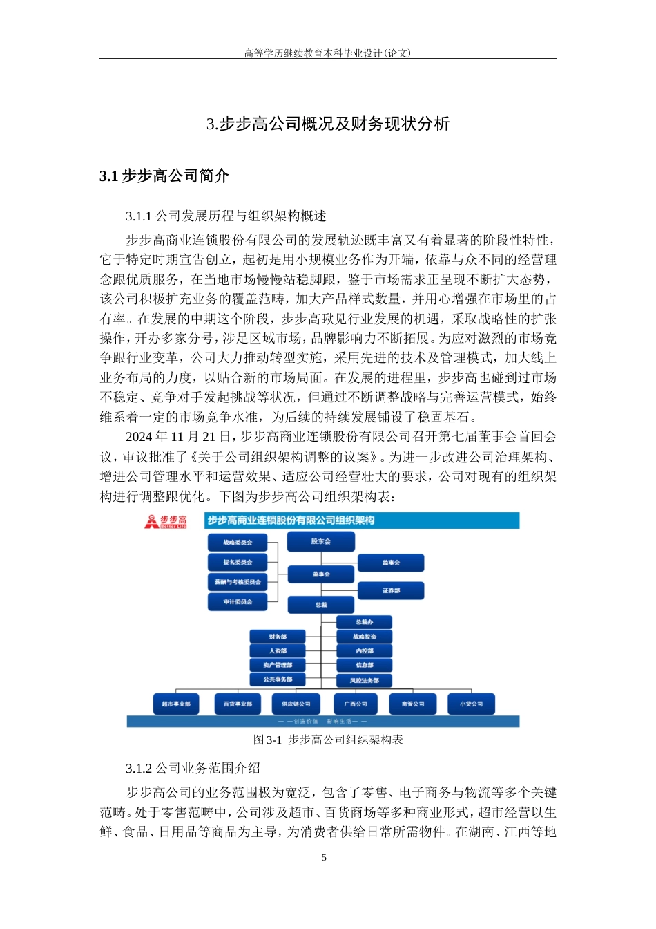 25年CH工程管理-步步高公司财务风险识别与控制.doc_第10页