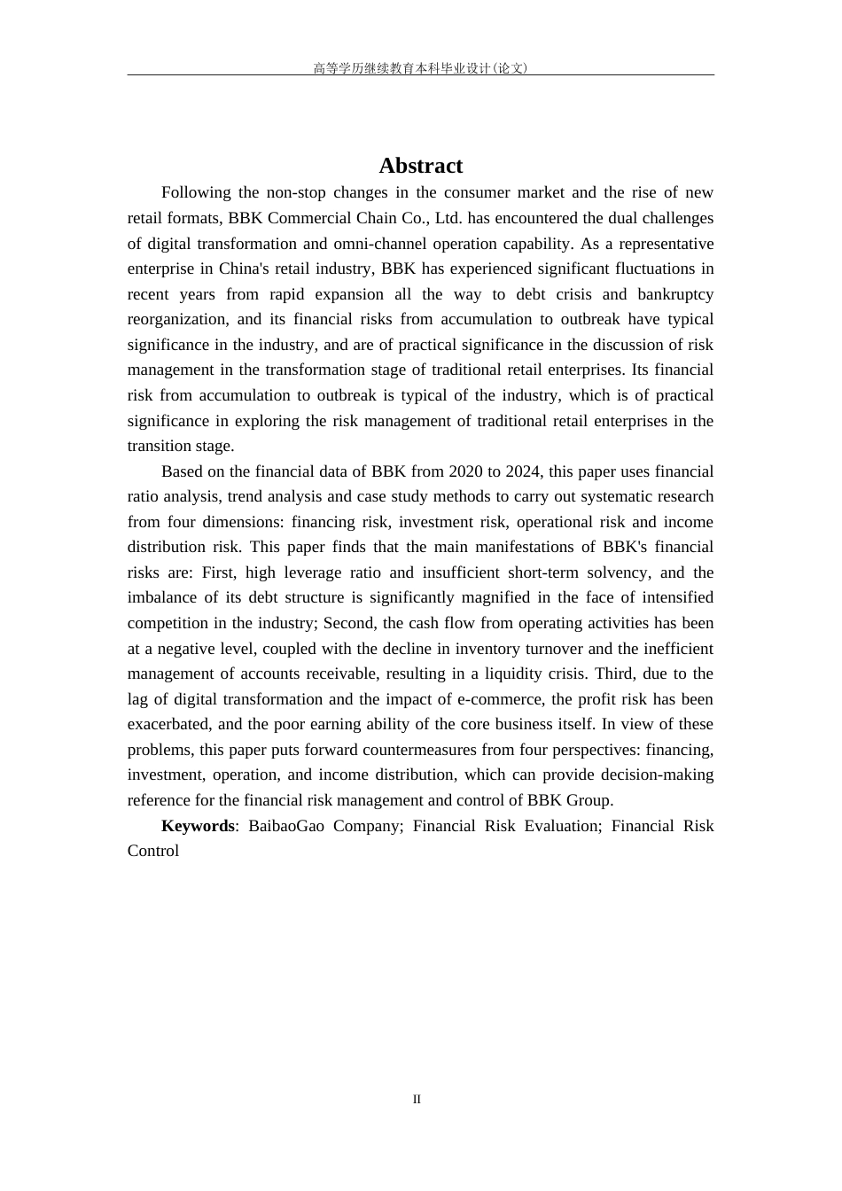 25年CH工程管理-步步高公司财务风险识别与控制.doc_第2页