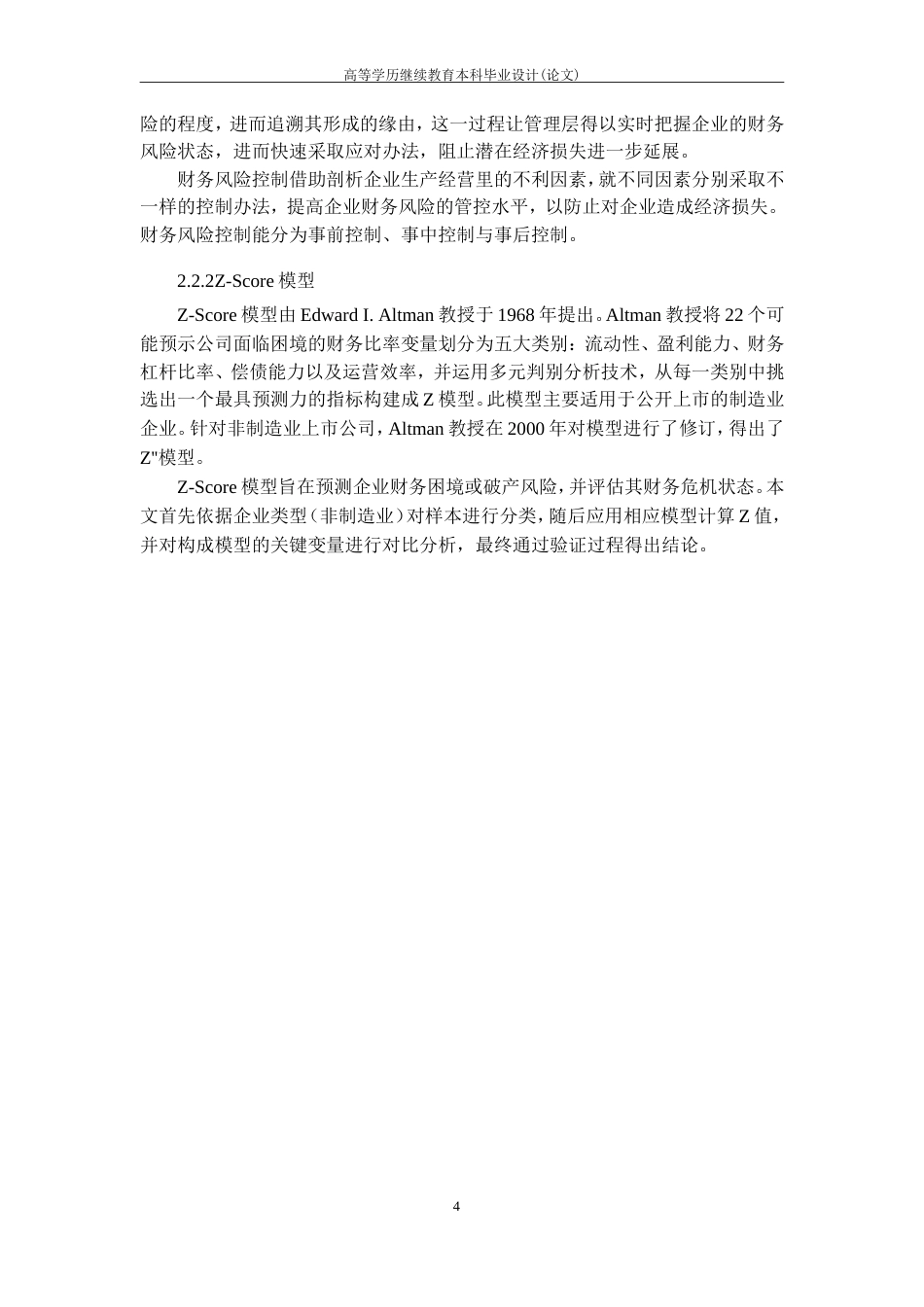 25年CH工程管理-步步高公司财务风险识别与控制.doc_第9页