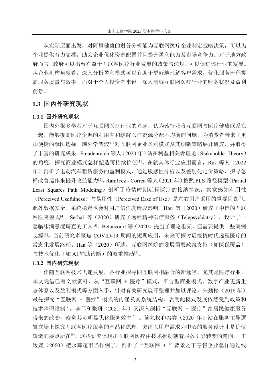25年CH财务管理-阿里健康盈利模式分析及优化研究-约20069字符.pdf_第5页