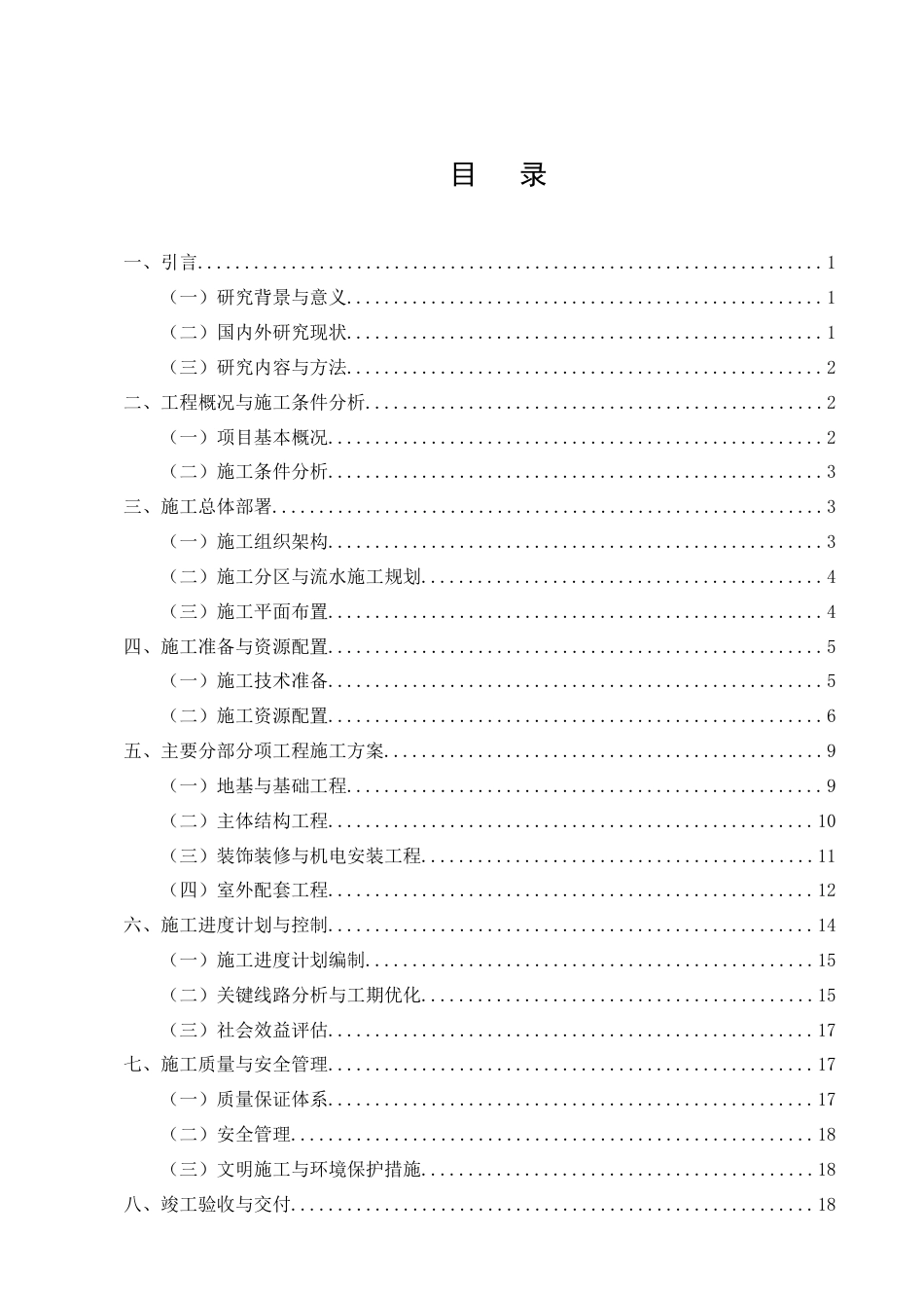 25年CH土木工程-某高速公路服务区改扩建项目施工组织设计-约13463字符终稿.docx_第3页