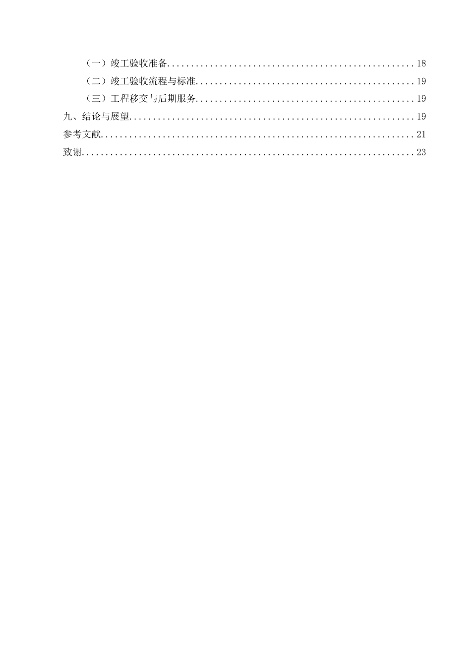 25年CH土木工程-某高速公路服务区改扩建项目施工组织设计-约13463字符终稿.docx_第4页