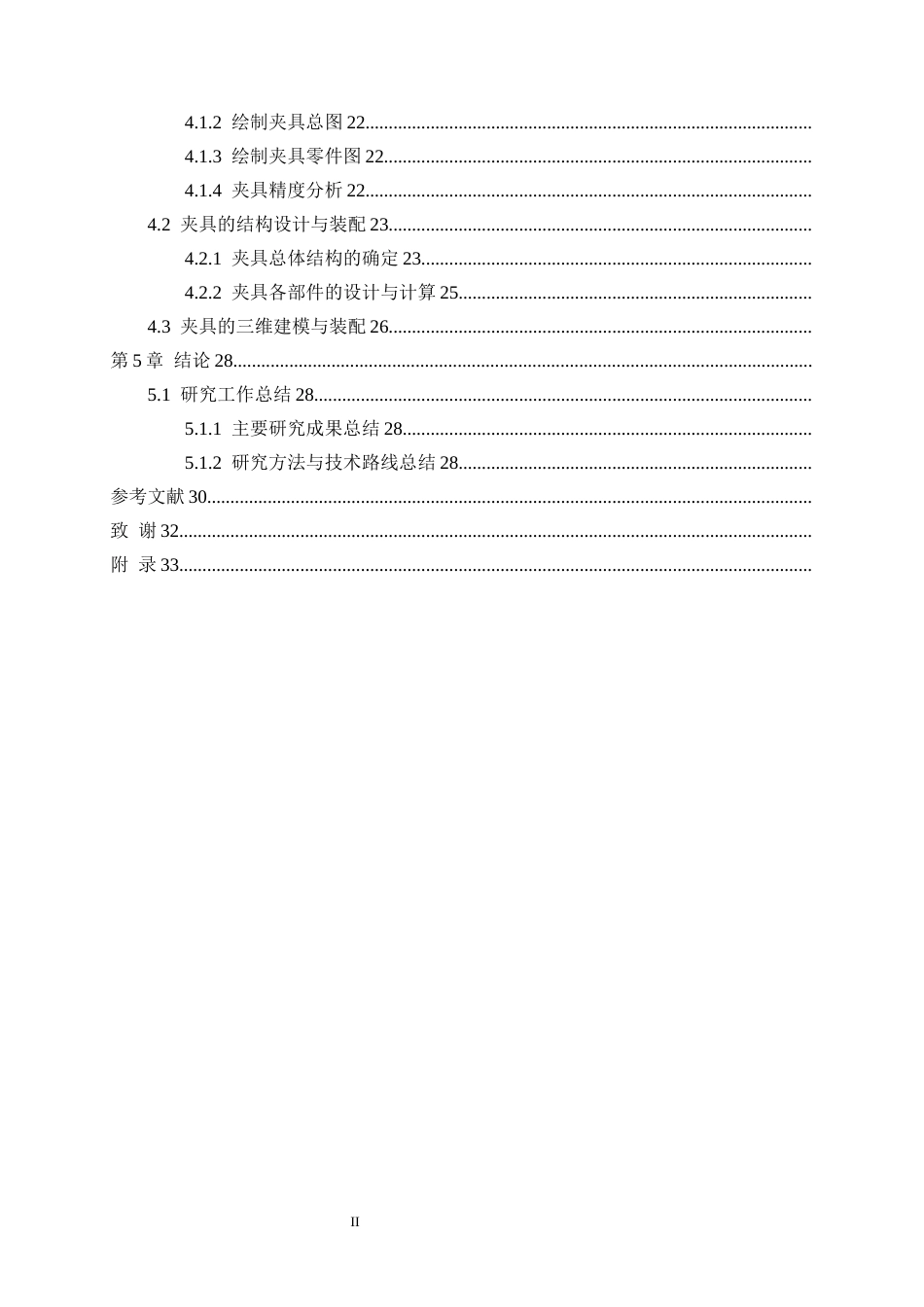 25年CH机械工程-外筒衬套零件加工工艺及镗φ26孔夹具设计-约16741字符终稿.docx_第2页