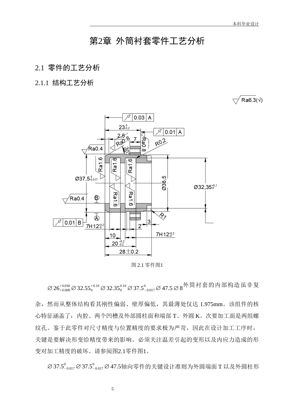 25年CH机械工程-外筒衬套零件加工工艺及镗φ26孔夹具设计-约16741字符终稿.docx_第9页