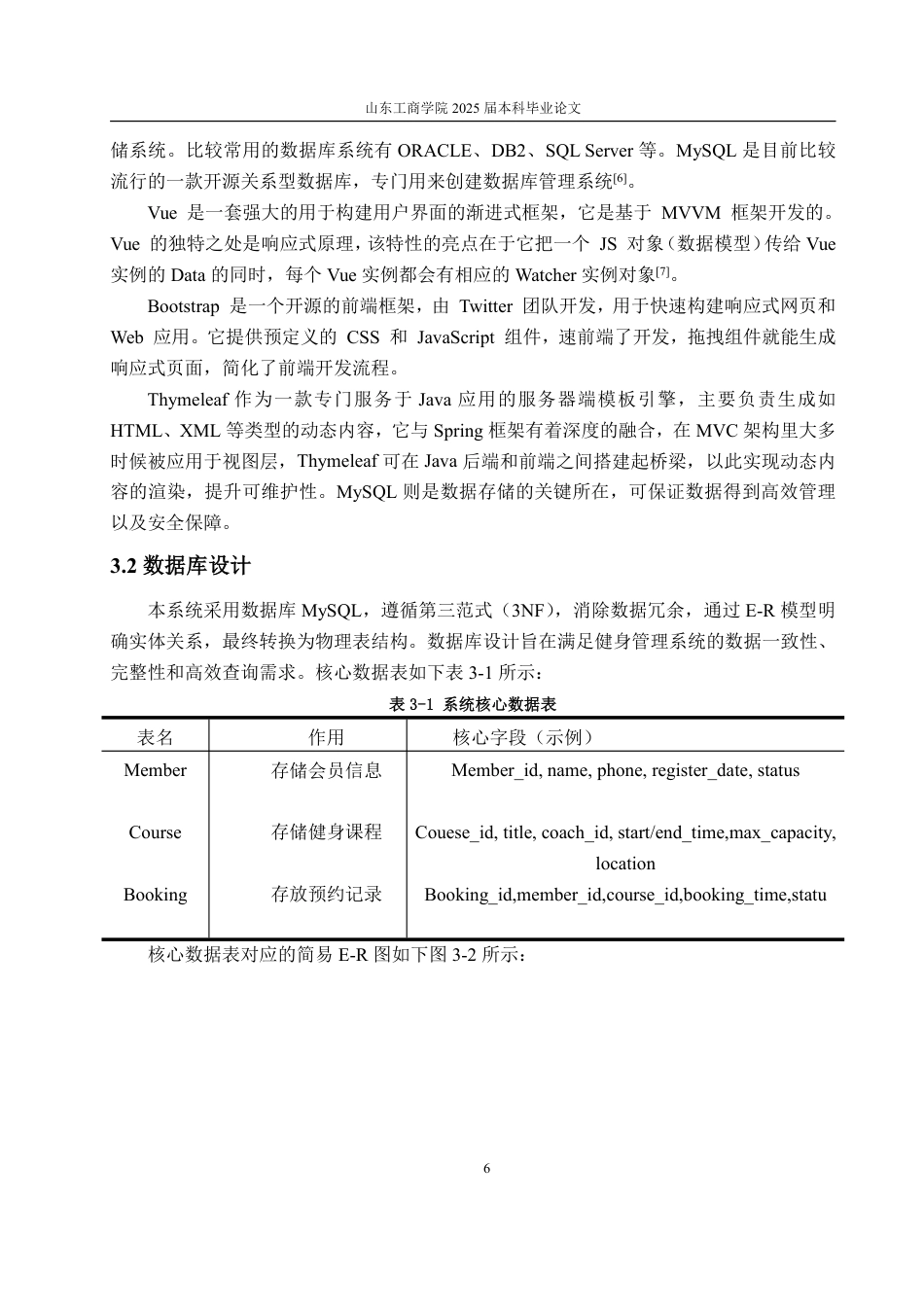 25年CH信息与计算科学-基于SpringBoot的健身管理系统的设计与实现-约18952字符.pdf_第10页