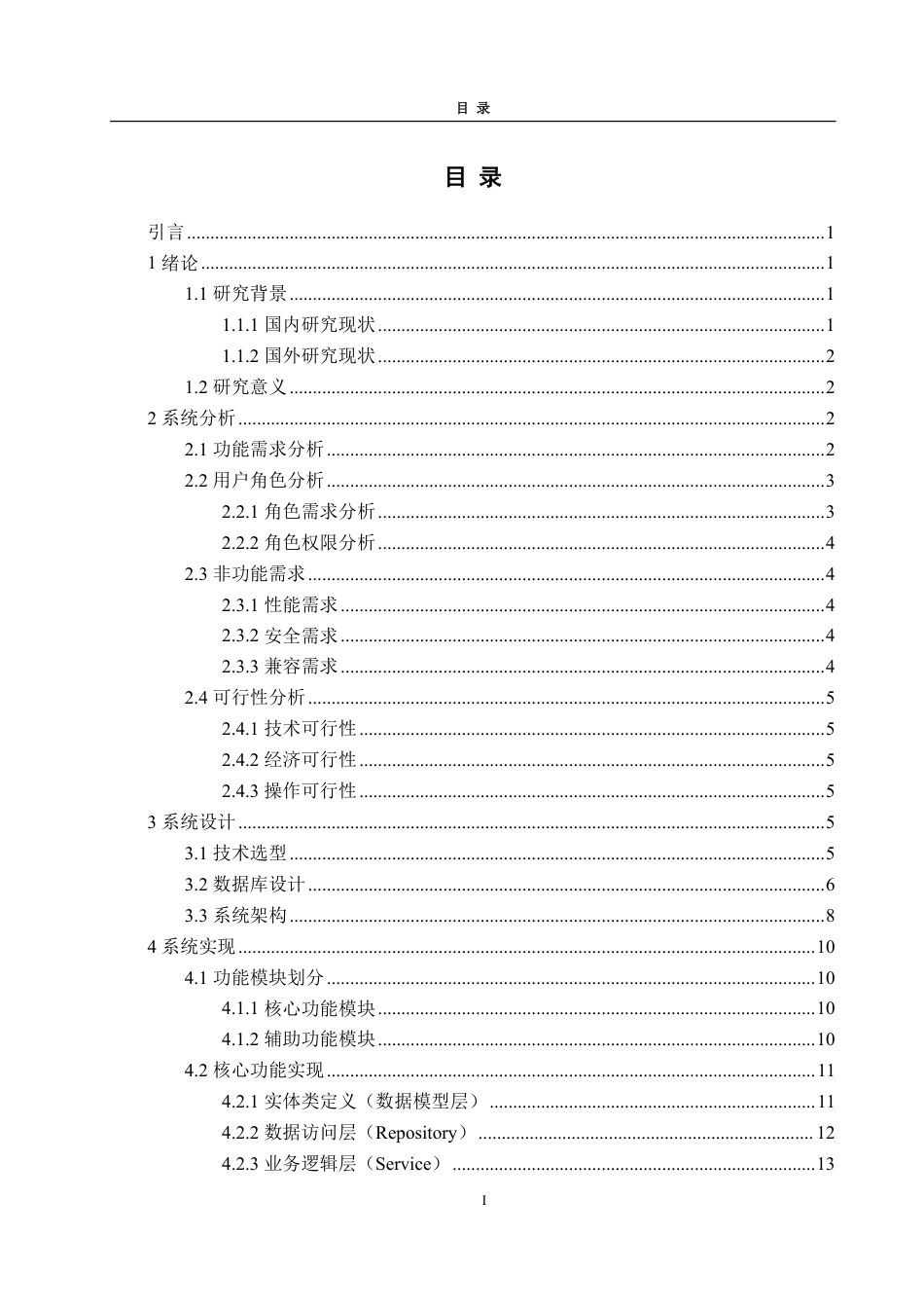 25年CH信息与计算科学-基于SpringBoot的健身管理系统的设计与实现-约18952字符.pdf_第3页