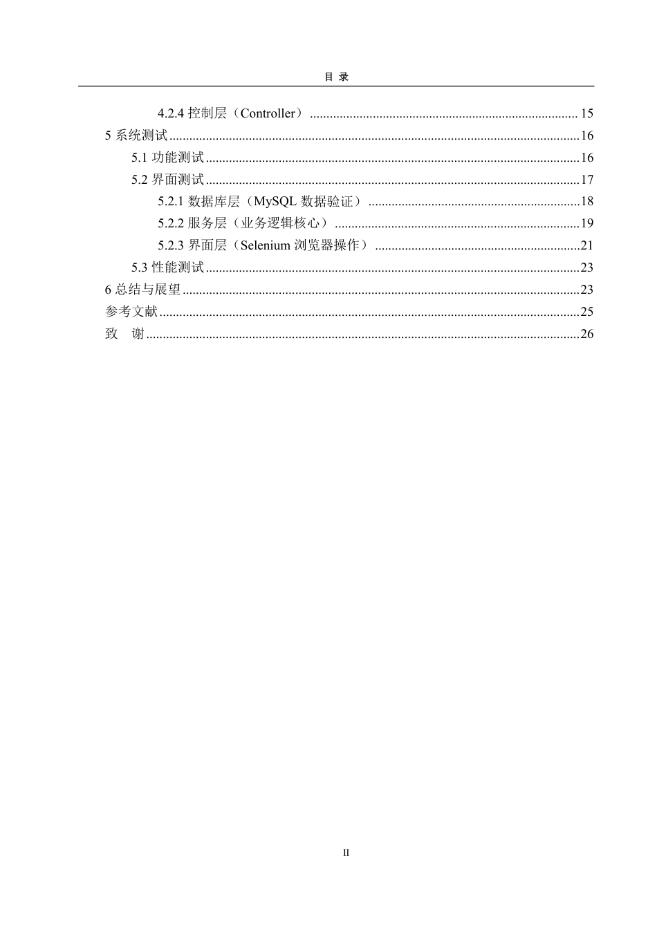 25年CH信息与计算科学-基于SpringBoot的健身管理系统的设计与实现-约18952字符.pdf_第4页