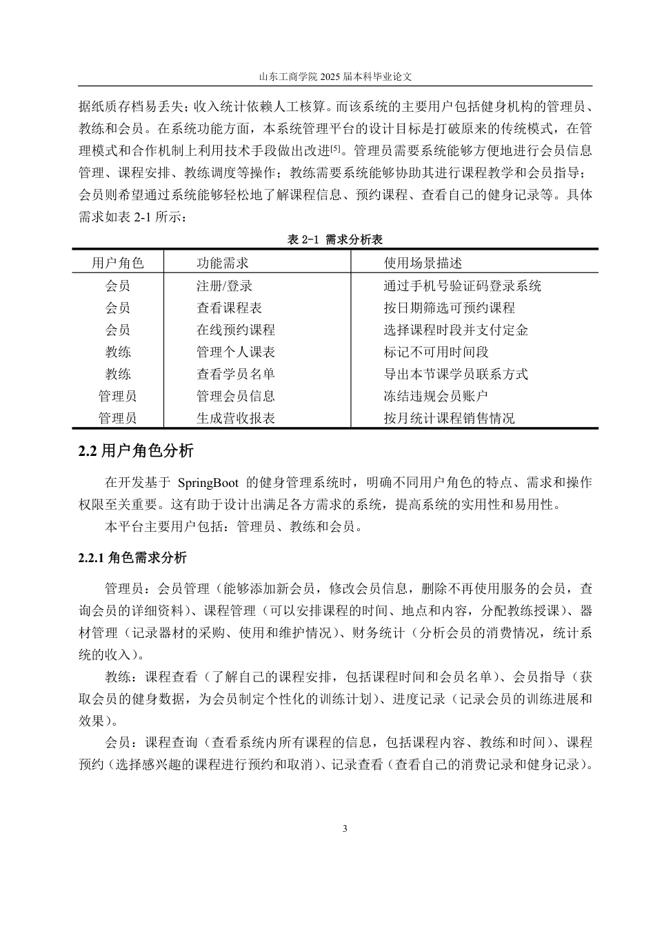 25年CH信息与计算科学-基于SpringBoot的健身管理系统的设计与实现-约18952字符.pdf_第7页