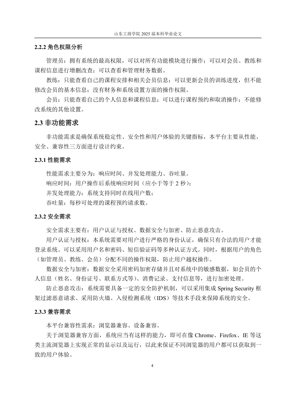 25年CH信息与计算科学-基于SpringBoot的健身管理系统的设计与实现-约18952字符.pdf_第8页