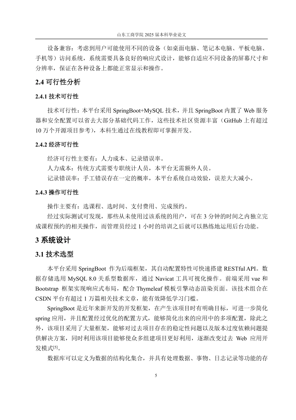 25年CH信息与计算科学-基于SpringBoot的健身管理系统的设计与实现-约18952字符.pdf_第9页