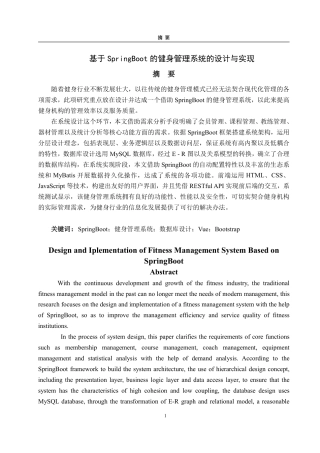 25年CH信息与计算科学-基于SpringBoot的健身管理系统的设计与实现-约18952字符.pdf