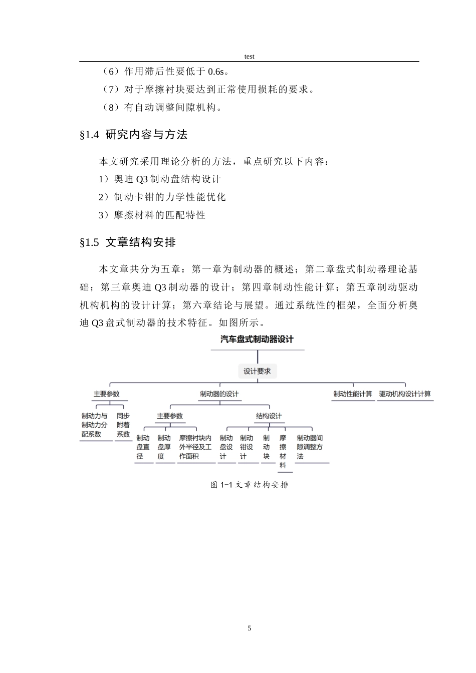 25年CH机械设计制造及其自动化-奥迪Q3盘式制动器设计-约15702字符终稿.docx_第10页