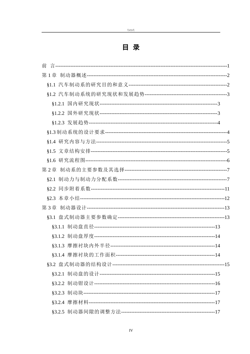 25年CH机械设计制造及其自动化-奥迪Q3盘式制动器设计-约15702字符终稿.docx_第4页