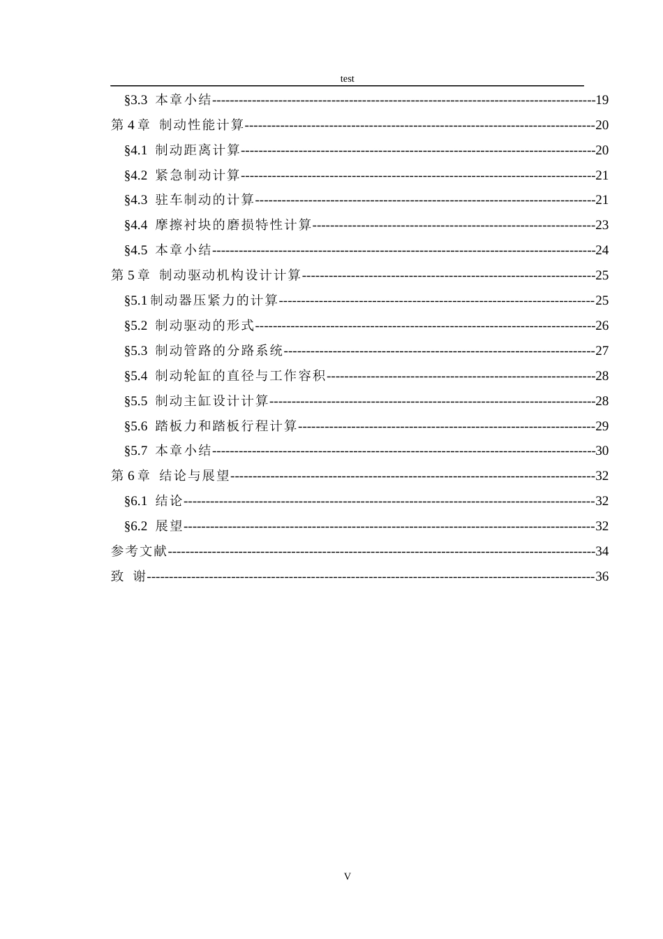 25年CH机械设计制造及其自动化-奥迪Q3盘式制动器设计-约15702字符终稿.docx_第5页