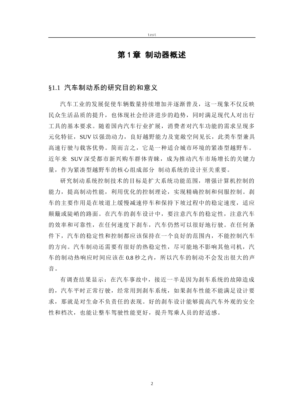 25年CH机械设计制造及其自动化-奥迪Q3盘式制动器设计-约15702字符终稿.docx_第7页