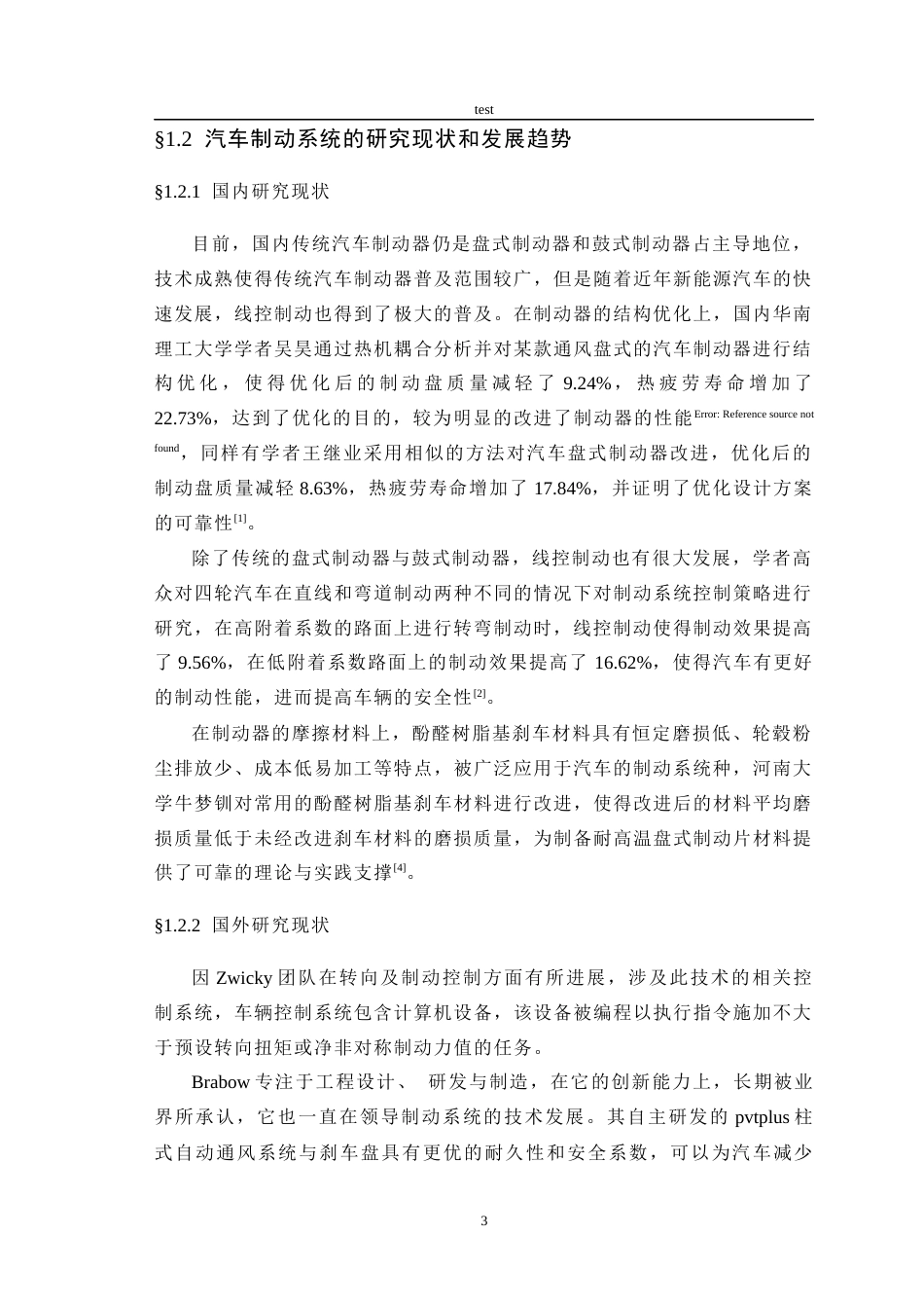 25年CH机械设计制造及其自动化-奥迪Q3盘式制动器设计-约15702字符终稿.docx_第8页