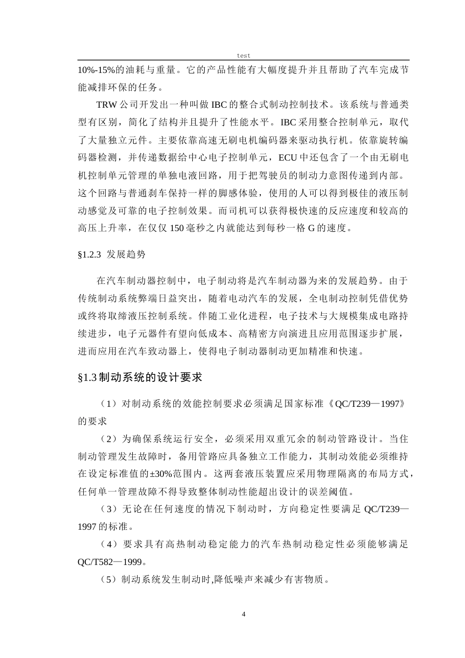 25年CH机械设计制造及其自动化-奥迪Q3盘式制动器设计-约15702字符终稿.docx_第9页