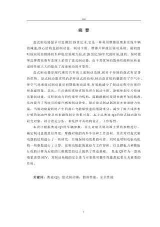 25年CH机械设计制造及其自动化-奥迪Q3盘式制动器设计-约15702字符终稿.docx
