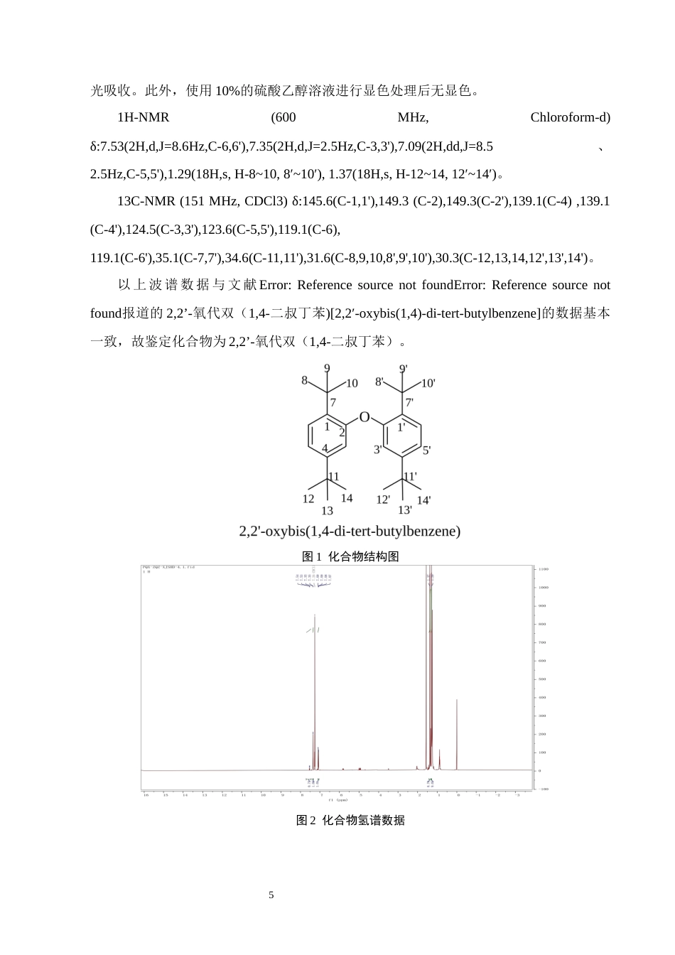 25年CH制药工程-细茎双蝴蝶石油醚部位4化学成分提取分离-约9895字符终稿.docx_第7页
